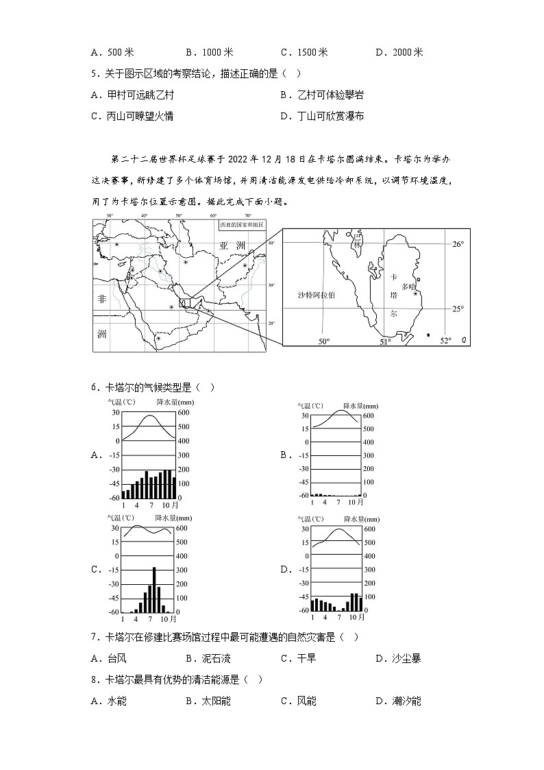 2023年四川省宜宾市中考地理真题（含解析）02