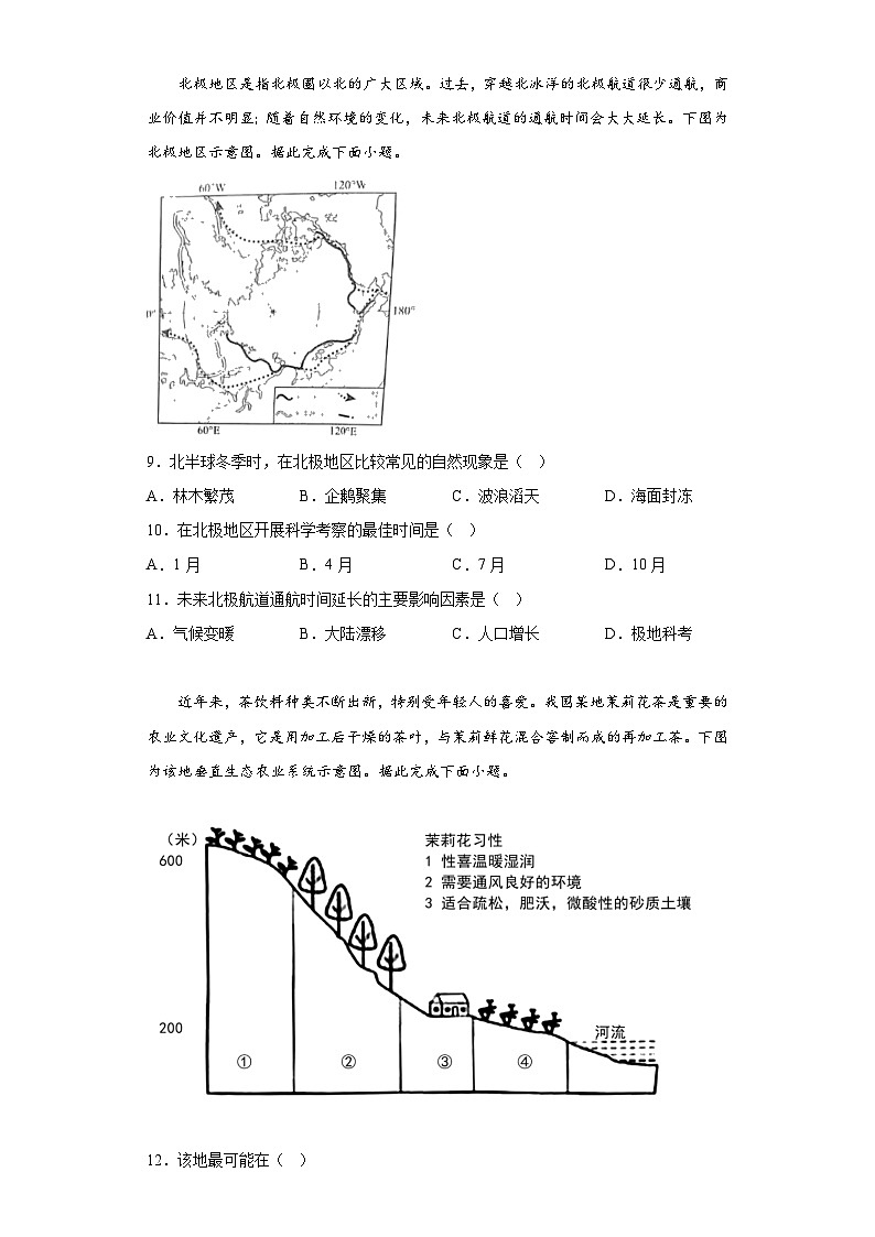 2023年四川省宜宾市中考地理真题（含解析）03