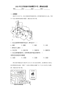 2023年江苏省泰州市姜堰区中考二模地理试题（含解析）