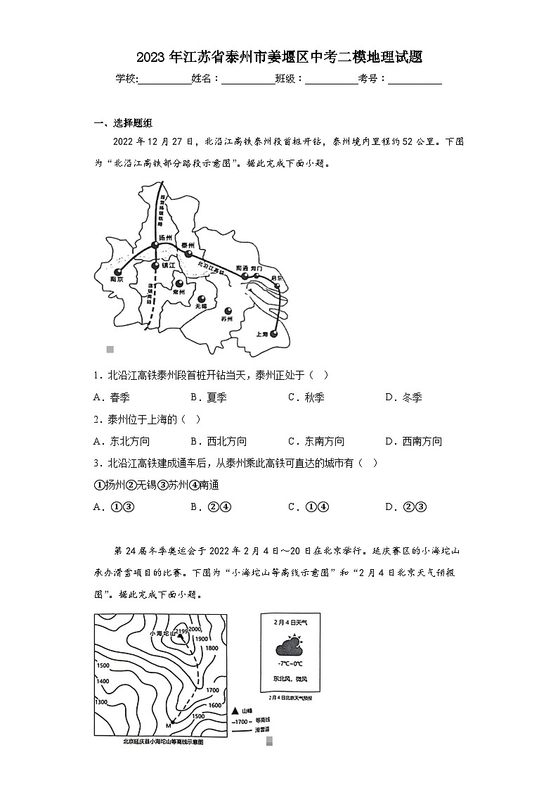2023年江苏省泰州市姜堰区中考二模地理试题（含解析）第1页