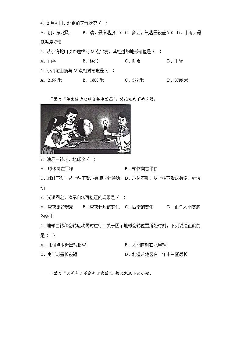 2023年江苏省泰州市姜堰区中考二模地理试题（含解析）第2页