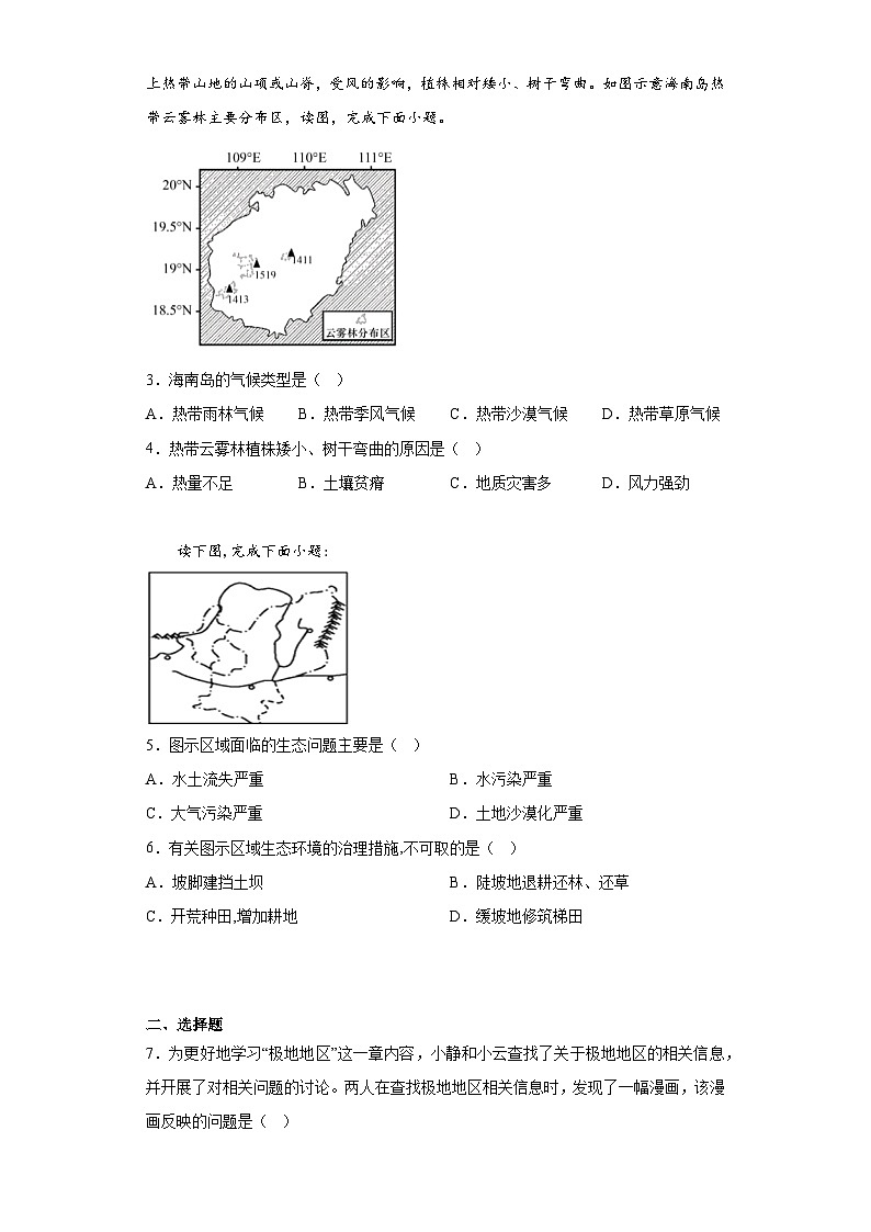 2023年海南省中考考前地理最后一卷（含解析）第2页