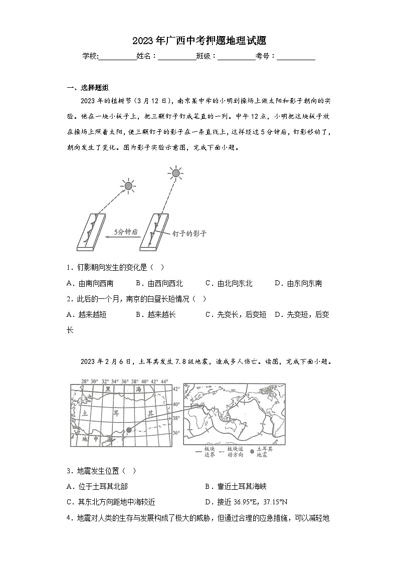 2023年广西中考押题地理试题（含解析）01