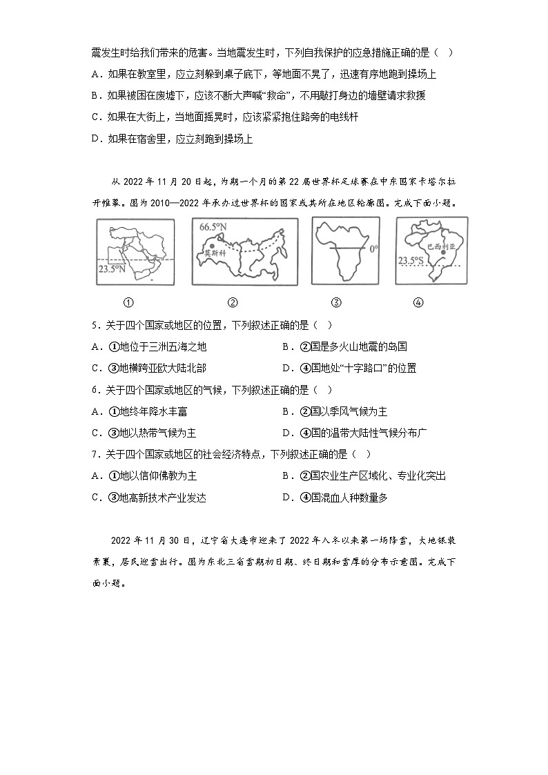2023年广西中考押题地理试题（含解析）02