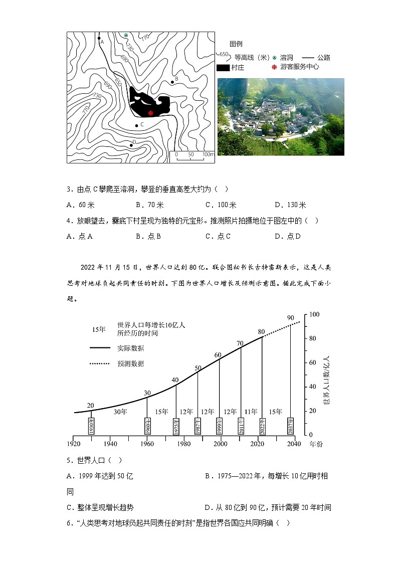 2023年江苏省南通市市区部分学校集中考试（三模）地理试题（含解析）02