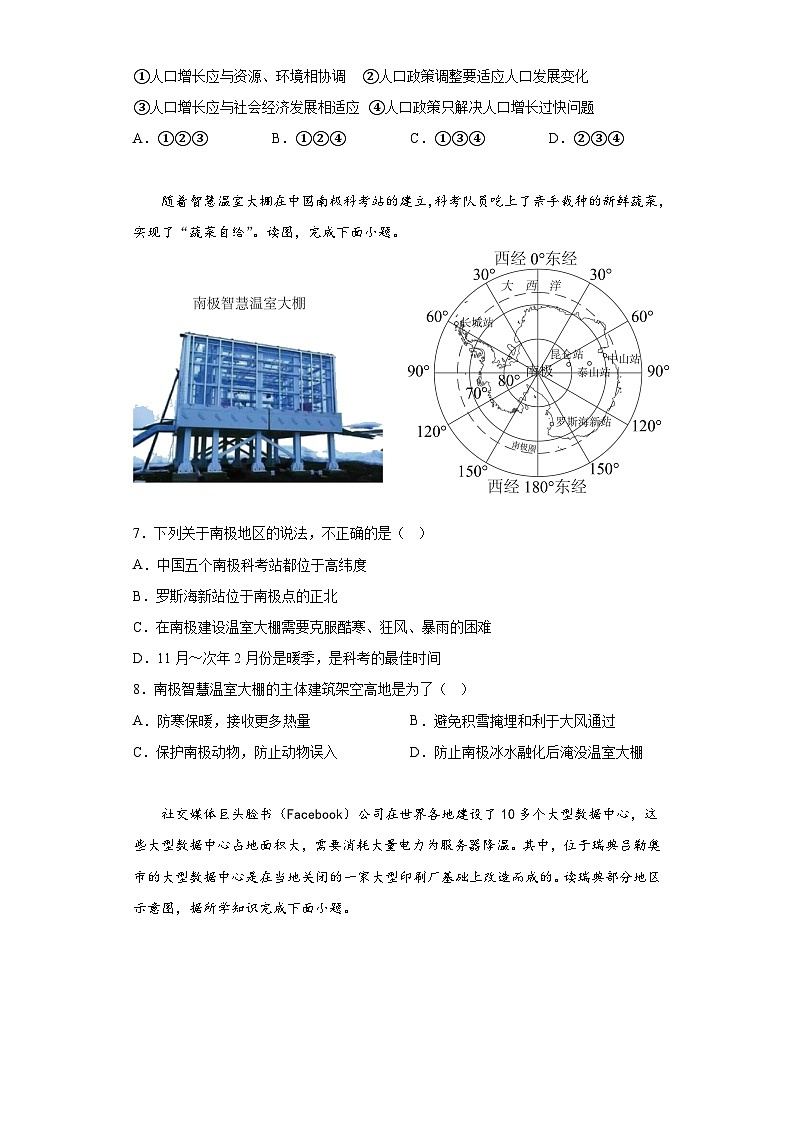 2023年江苏省南通市市区部分学校集中考试（三模）地理试题（含解析）03