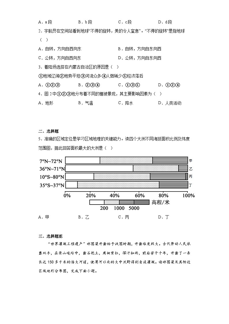 2023年湖北省统考区中考二模地理试题（含解析）02