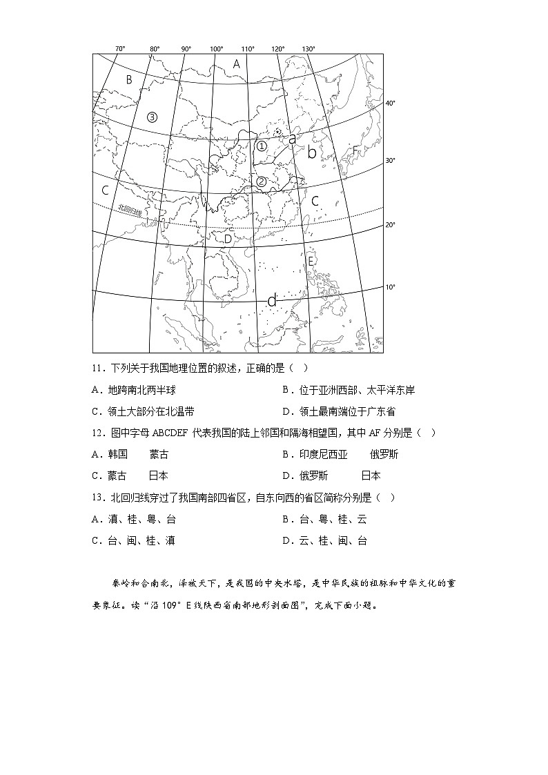 2023年江苏省宿迁市中心城区中考模拟地理试题十三（含解析）03