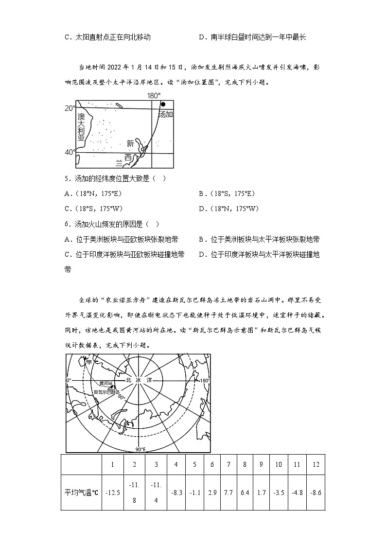 2023年山东省菏泽市成武县中考二模地理试题（含解析）02