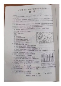 2023年四川省广安市中考地理真题