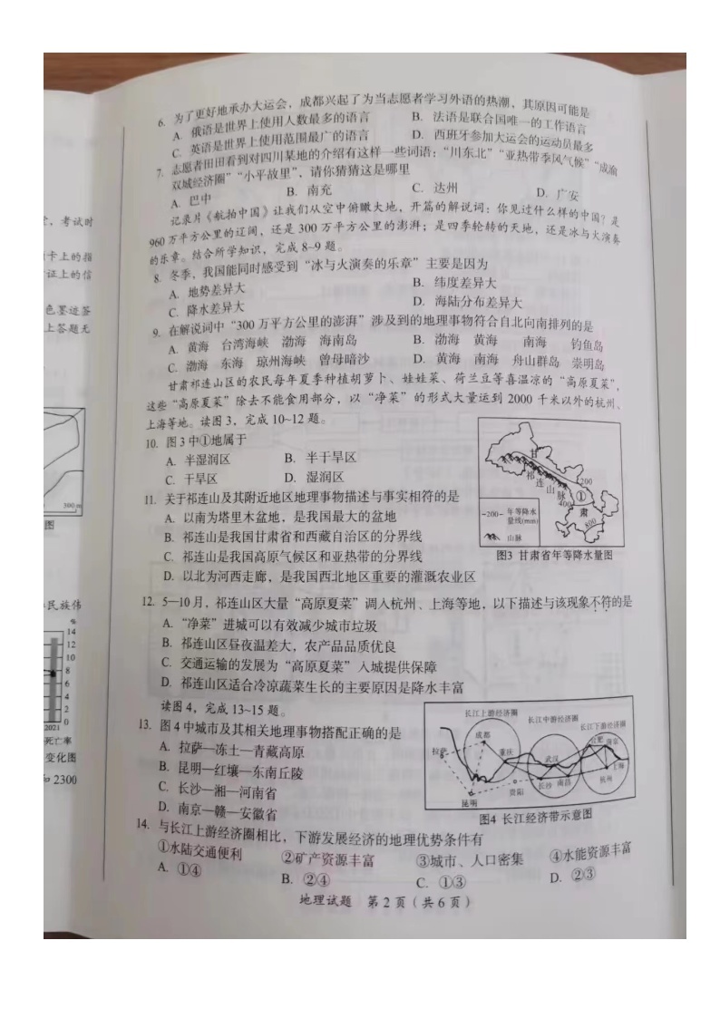 2023年四川省广安市中考地理真题02