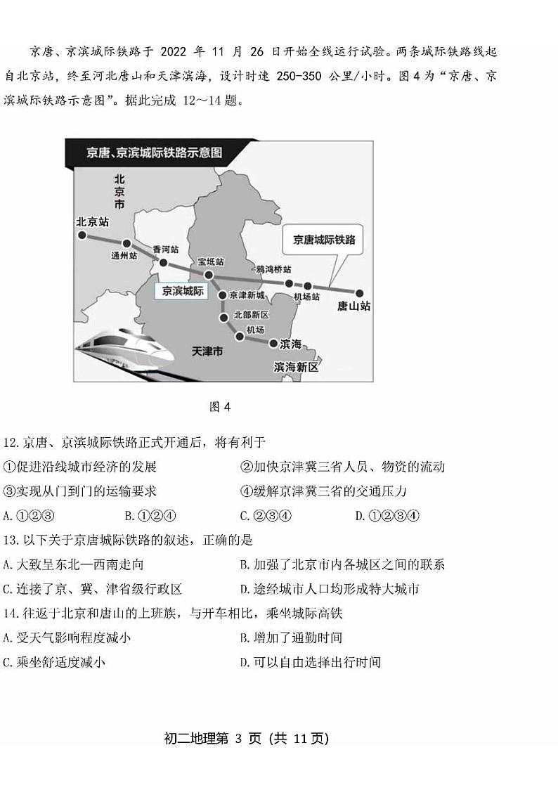 2023北京延庆初二一模地理（教师版） 试卷03
