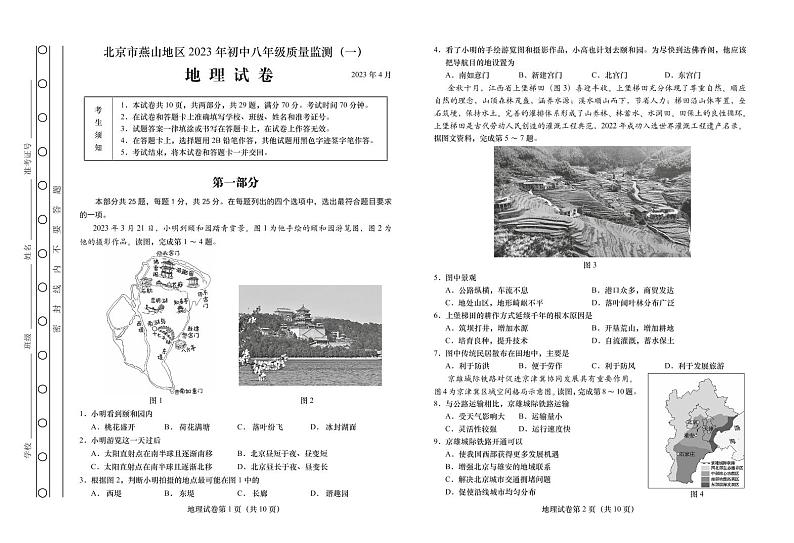 2023年北京市燕山区中考一模地理试卷01
