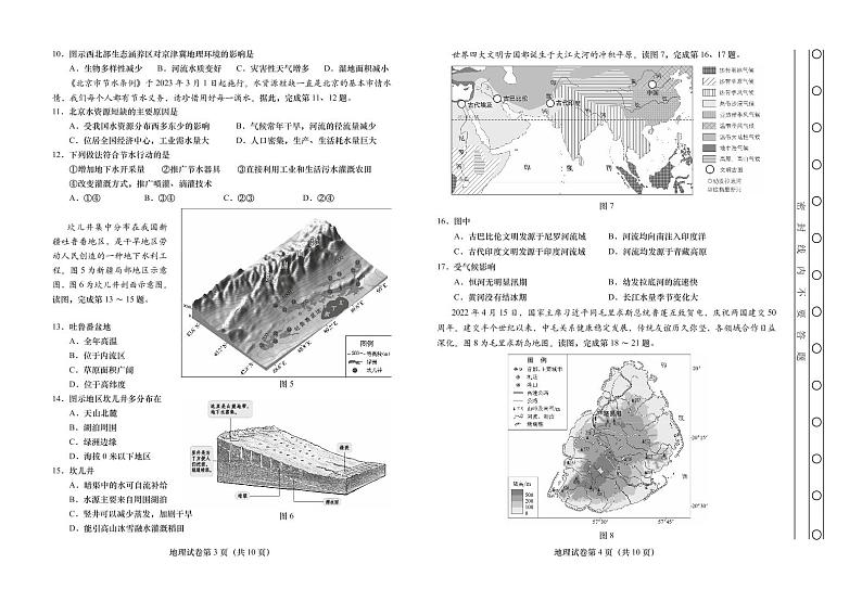 2023年北京市燕山区中考一模地理试卷02