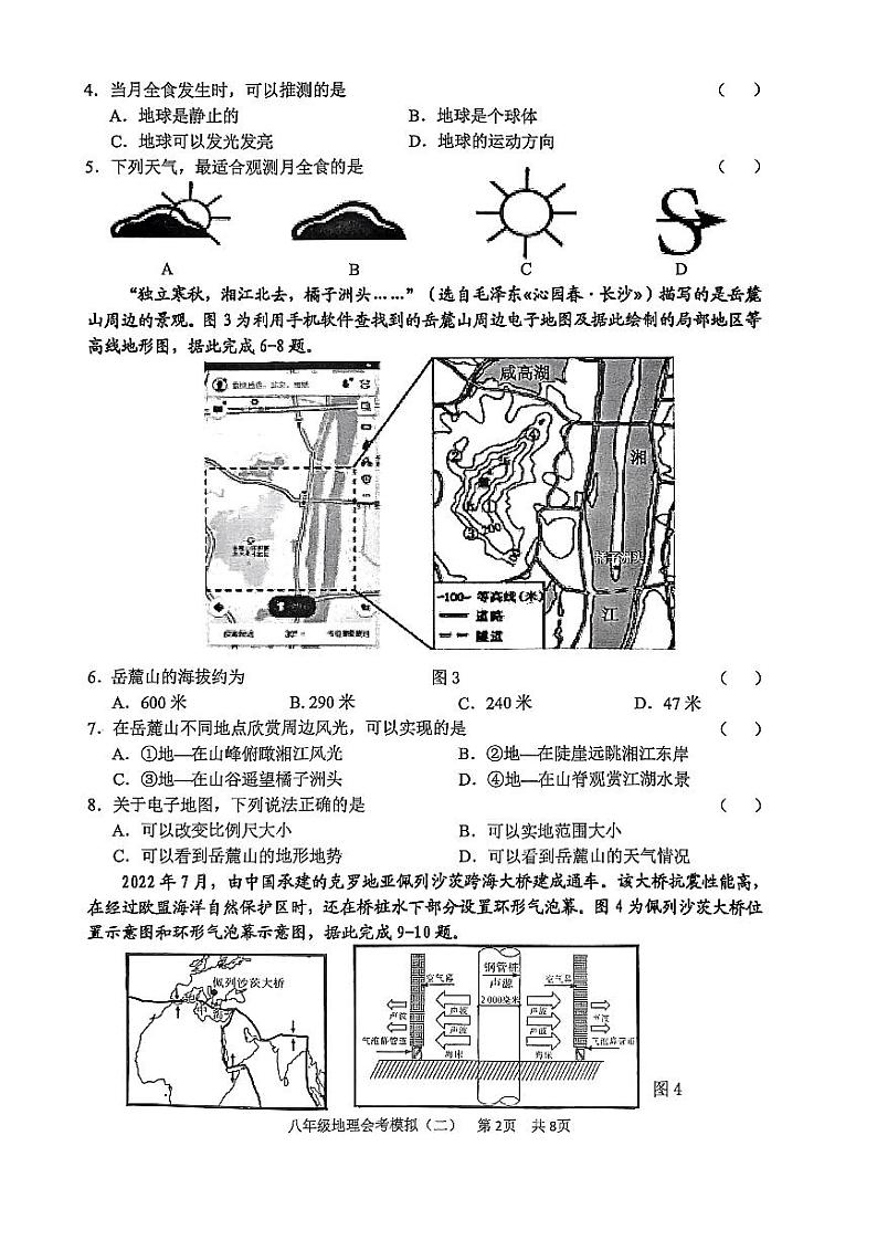2023年广东省清远市中考二模地理试题02