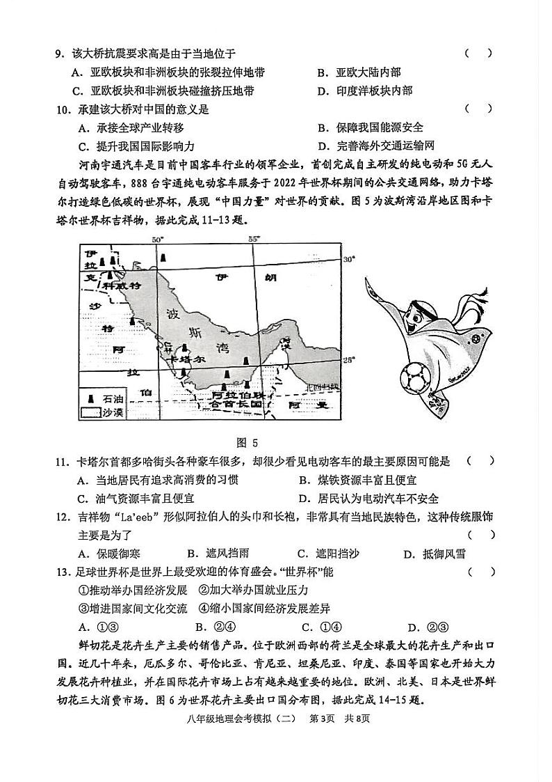 2023年广东省清远市中考二模地理试题03