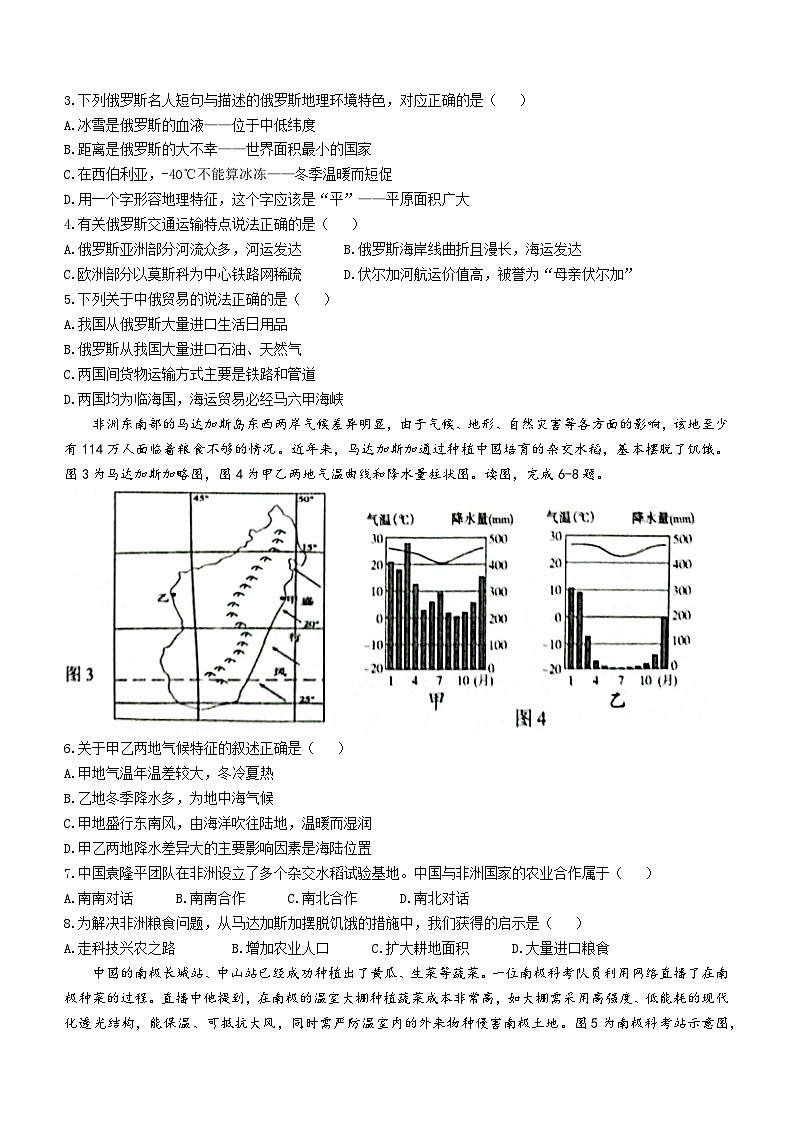2023年河南省驻马店市中考一模地理试题02