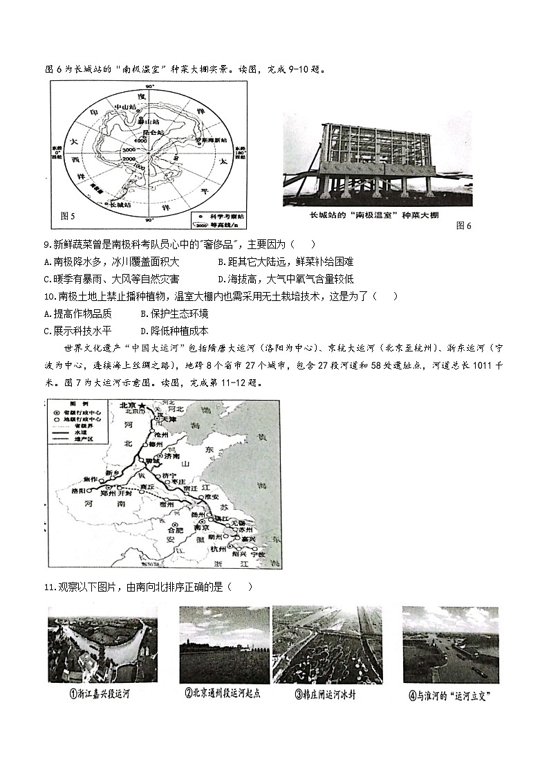 2023年河南省驻马店市中考一模地理试题03
