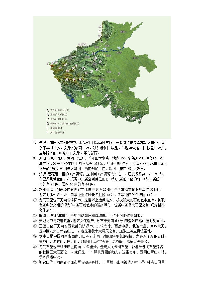 专题10+河南-2023年中考地理乡土地理专题复习第3页