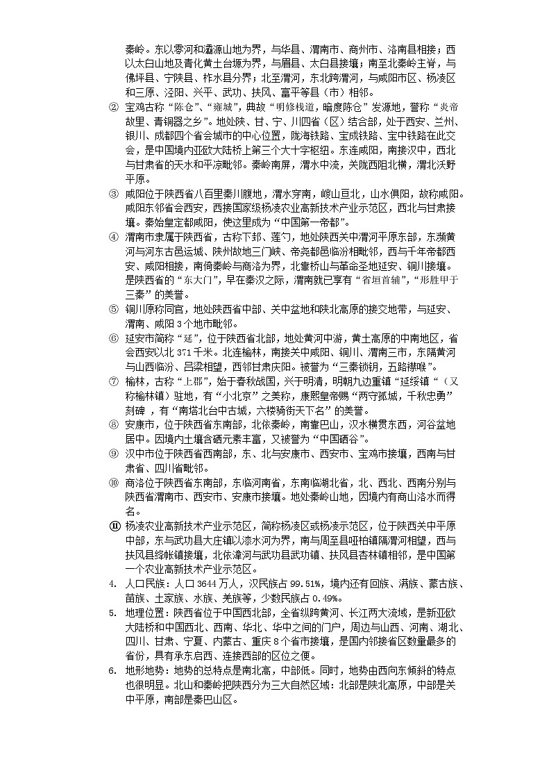 专题23+陕西-2023年中考地理乡土地理专题复习第2页