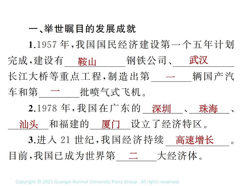 28.第十章_中国在世界中课件PPT02