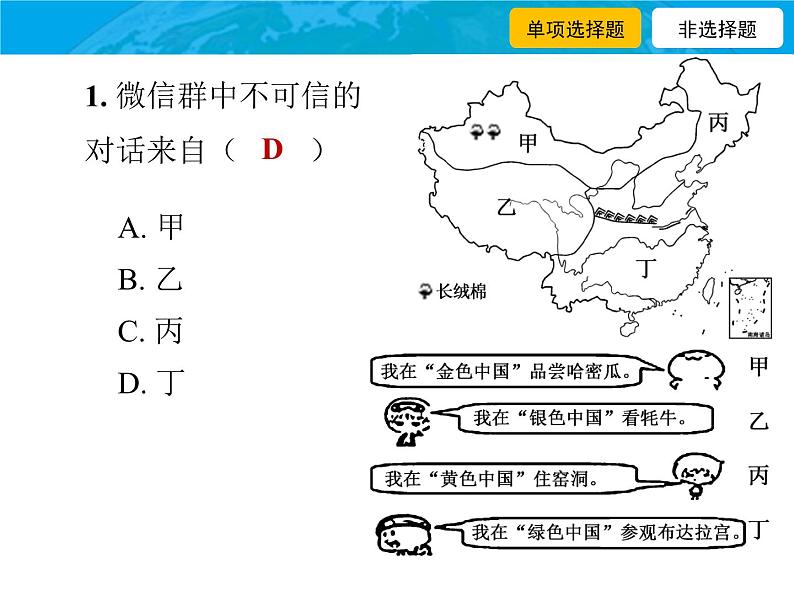 29.八年级下册地理期末热身测课件PPT03