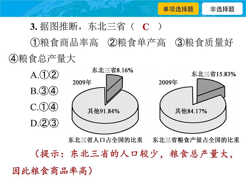 29.八年级下册地理期末热身测课件PPT06