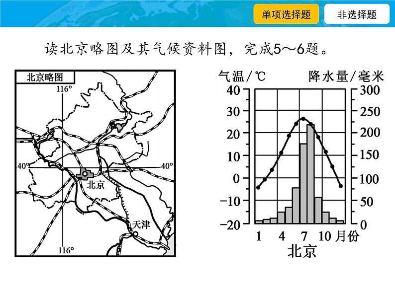 29.八年级下册地理期末热身测课件PPT08