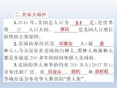 21.第九章_第一节_美国_第一课时_地理位置、范围与民族课件PPT