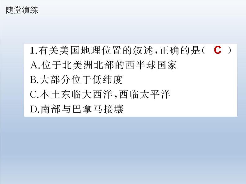 21.第九章_第一节_美国_第一课时_地理位置、范围与民族课件PPT第4页