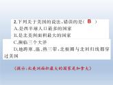 21.第九章_第一节_美国_第一课时_地理位置、范围与民族课件PPT
