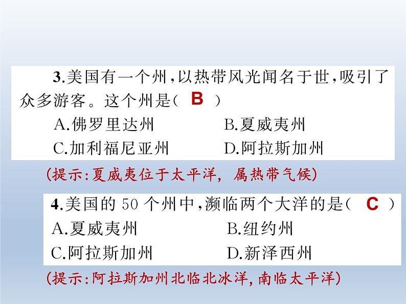 21.第九章_第一节_美国_第一课时_地理位置、范围与民族课件PPT第7页