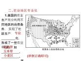 22.第九章_第一节_美国_第二课时_农业地区专业化课件PPT