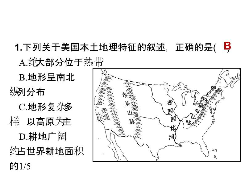 22.第九章_第一节_美国_第二课时_农业地区专业化课件PPT第6页