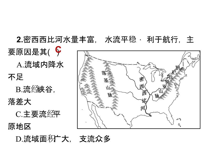 22.第九章_第一节_美国_第二课时_农业地区专业化课件PPT第7页