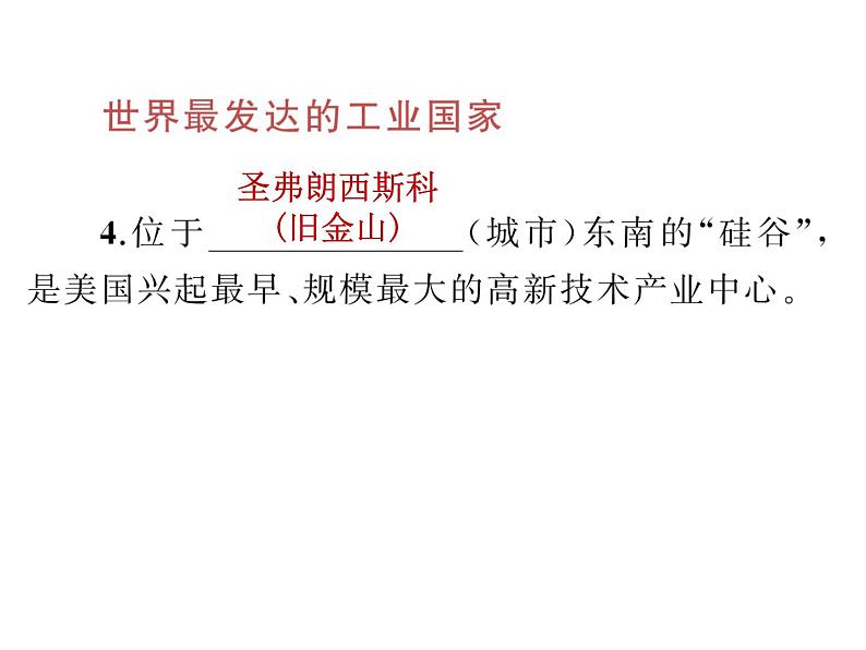 23.第九章_第一节_美国_第三课时_世界最发达的工业国家课件PPT第3页