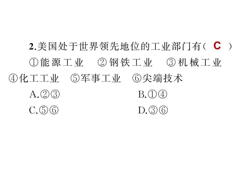 23.第九章_第一节_美国_第三课时_世界最发达的工业国家课件PPT第5页