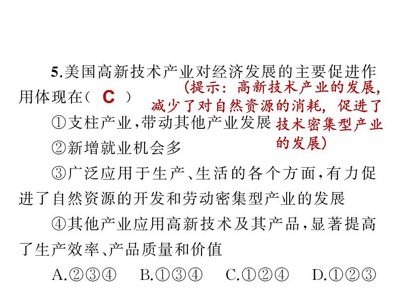 23.第九章_第一节_美国_第三课时_世界最发达的工业国家课件PPT第8页