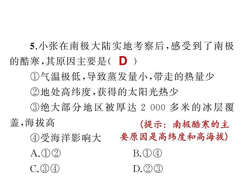 26.第十章_第一课时_独特的自然环境课件PPT第8页