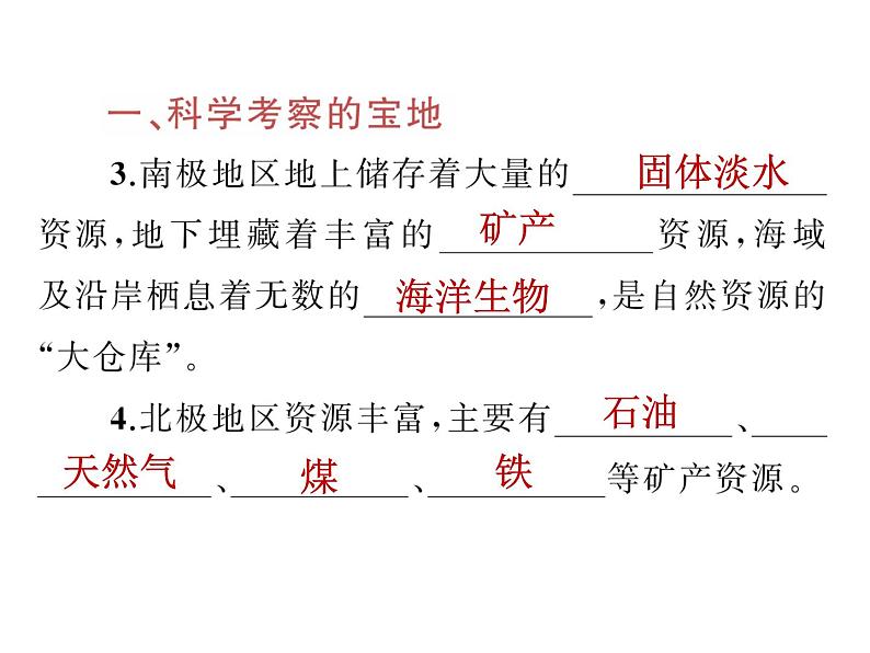 27.第十章_第二课时_科学考察的宝地与环境保护课件PPT第3页