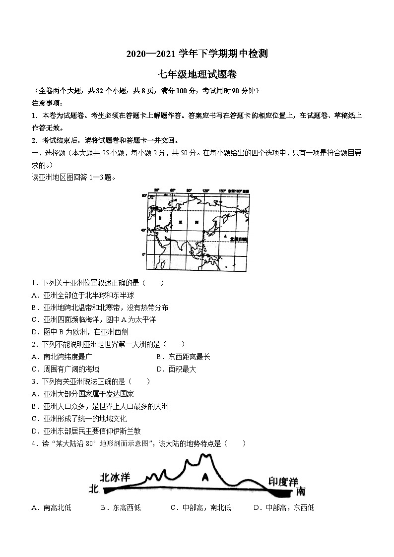 云南省昆明市2020-2021学年七年级下学期期中地理试题第1页