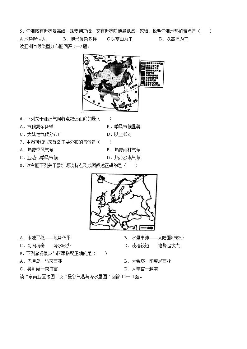 云南省昆明市2020-2021学年七年级下学期期中地理试题第2页