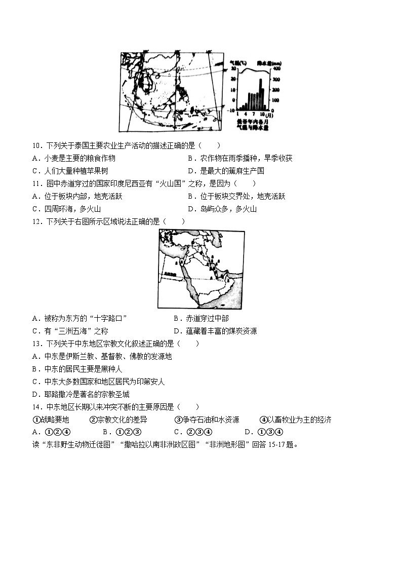 云南省昆明市2020-2021学年七年级下学期期中地理试题第3页
