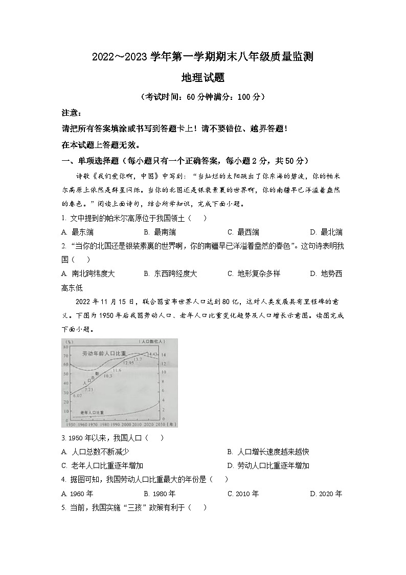 福建省龙岩市2022-2023学年八年级上学期期末地理试题卷第1页