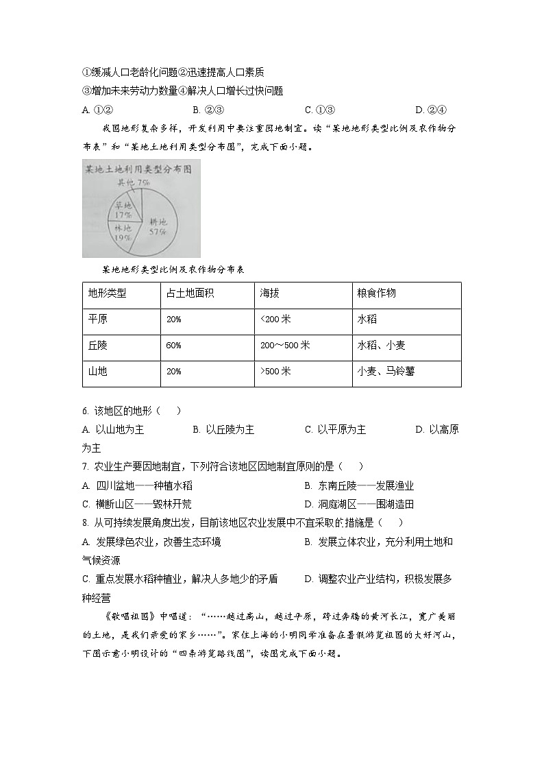 福建省龙岩市2022-2023学年八年级上学期期末地理试题卷第2页