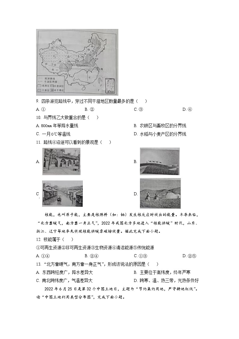 福建省龙岩市2022-2023学年八年级上学期期末地理试题卷第3页