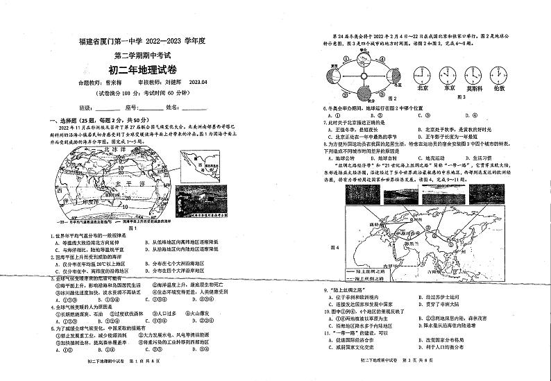 福建省厦门第一中学2022-2023学年八年级下学期期中地理试题01