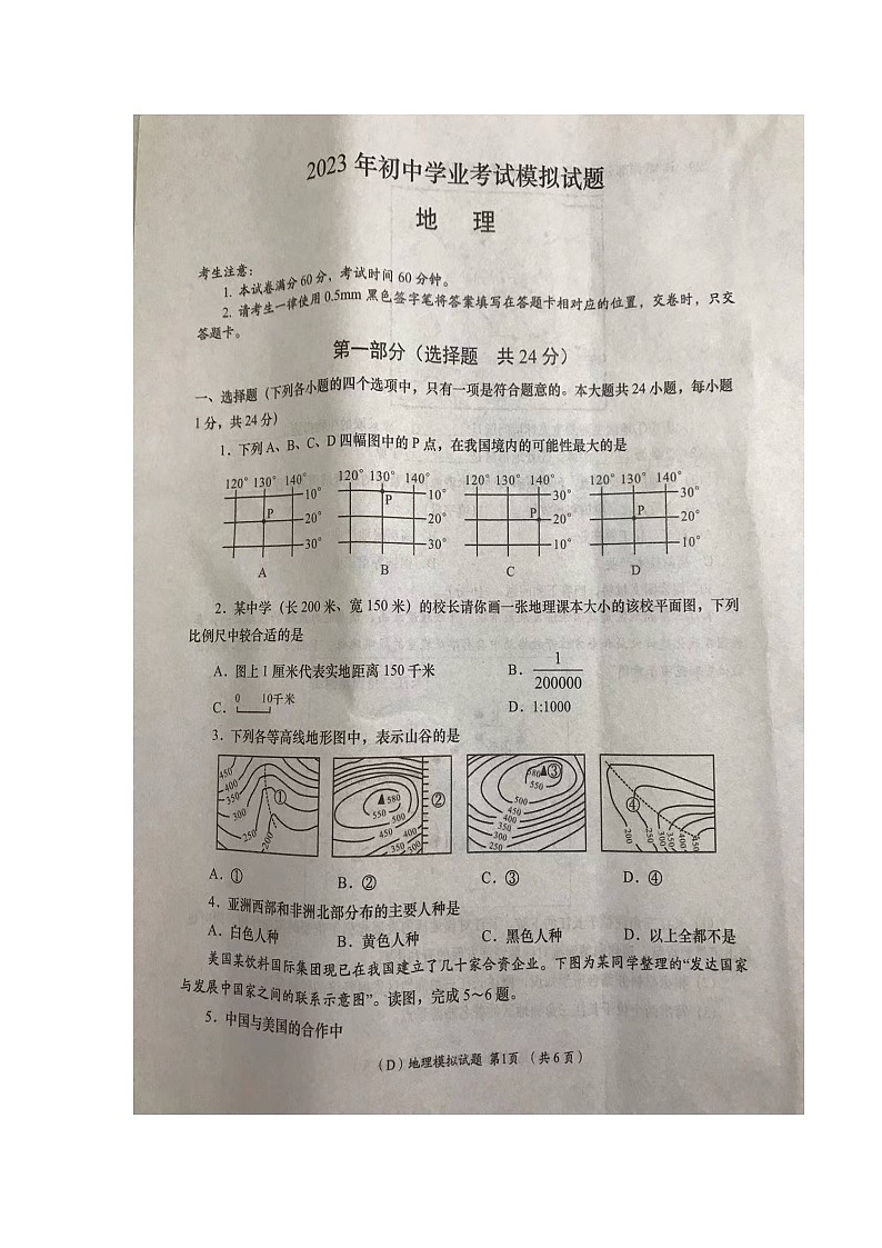2023年陕西省西安市中考三模地理试题01