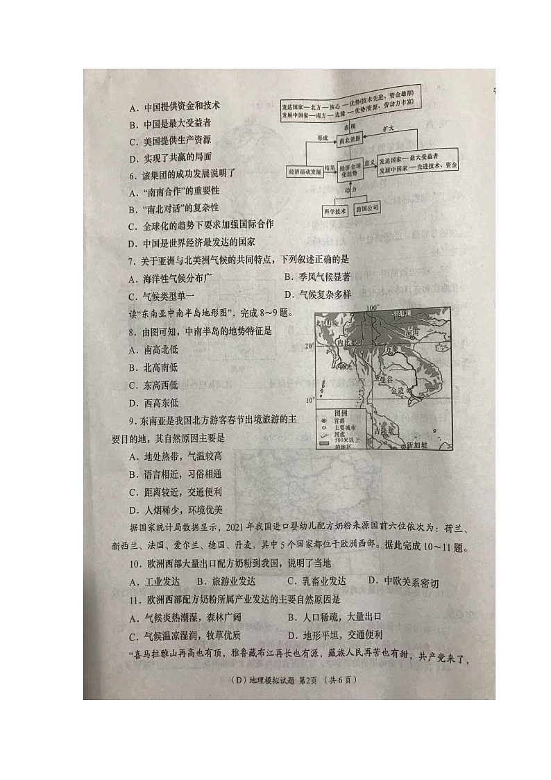 2023年陕西省西安市中考三模地理试题02