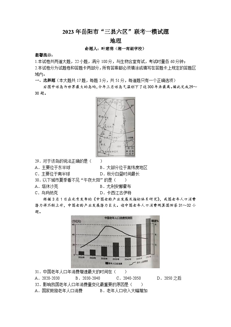 2023年湖南省岳阳市“三县六区”中考一模地理试题01